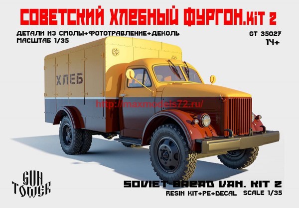 GT 35027   Советский хлебный фургон.Kit 1(51А) (thumb63712)